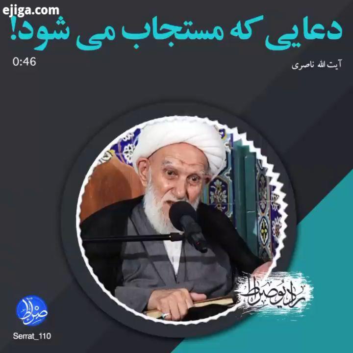 بعضی از دعاها به یقین مستجاب میشه، من خودم بارها برام اتفاق افتاده یا از نزدیک دیدم، کلیپو گوش بدید.