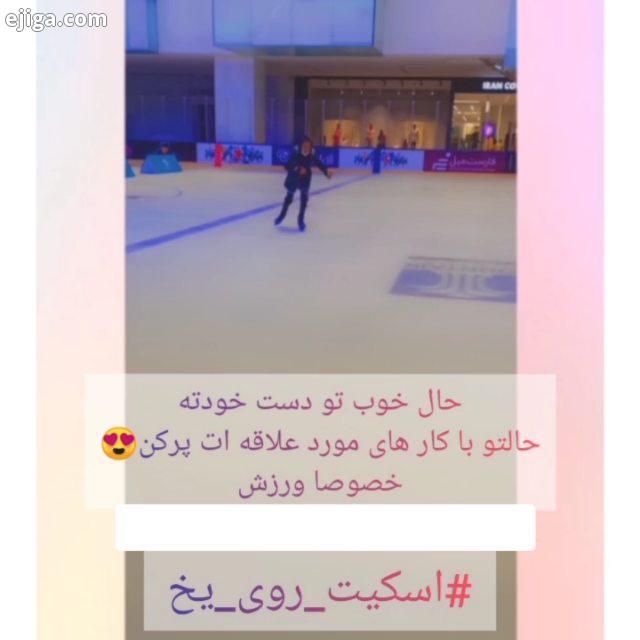 مهم ترین با ارزش ترین چیزی که در دنیا وجود داره حفظ سلامتی تو ورزش?? ?? پس همواره به خودت اهمیت بده