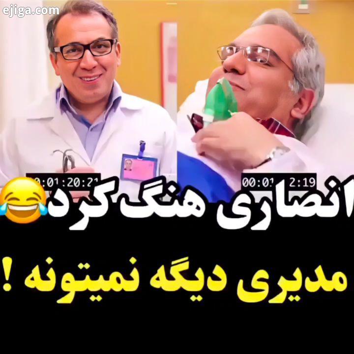 این روش ناس ?? زهتاب رو بیشتر دوست داشتین یا دکتر عشقی ??.پیج تخصصی کلیپ های طنز مهران مدیری رو بعدا