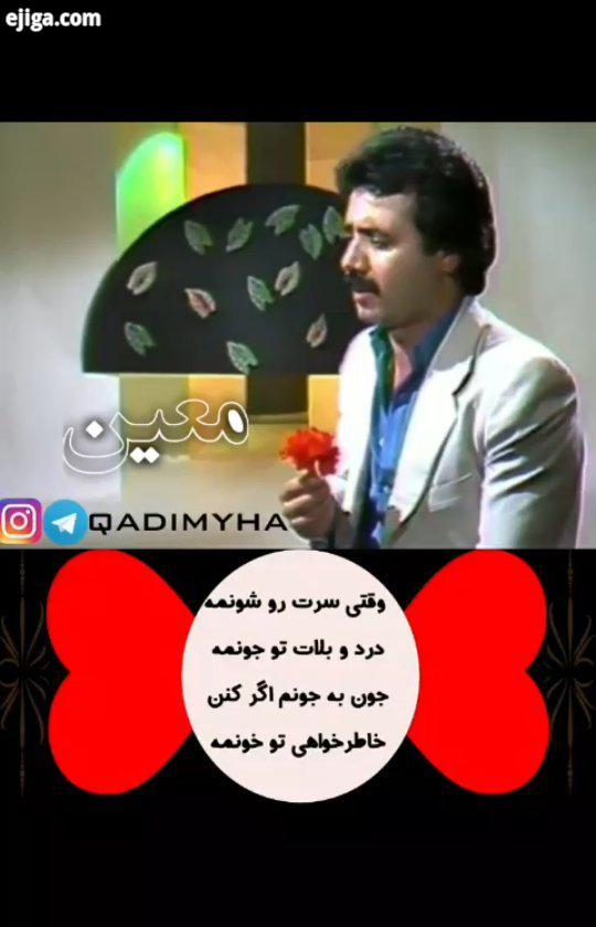 کیا با این آهنگ خاطره دارن