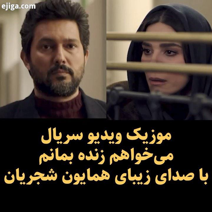 .? موزیک ویدیو آسمان ابری با صدای همایون شجریان منتشر شد..?با کد تخفیف Serial12 اشتراک فیلیمو را با