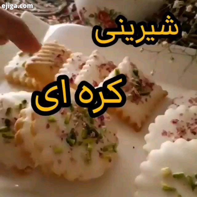 خیلی راحت بی دردسر شیرینی عیدو درست کن بدون فرهم میتونی این خوشمزه جذابو درست کنی? سیو حتما مطالعه