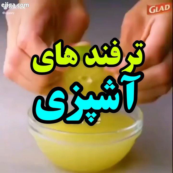 اگر این ترفند ها براتون مفید بودن برای آشناهاتون هم بفرستید?..ترفند ترفندهای جالب ترفند آموزشی ترفند