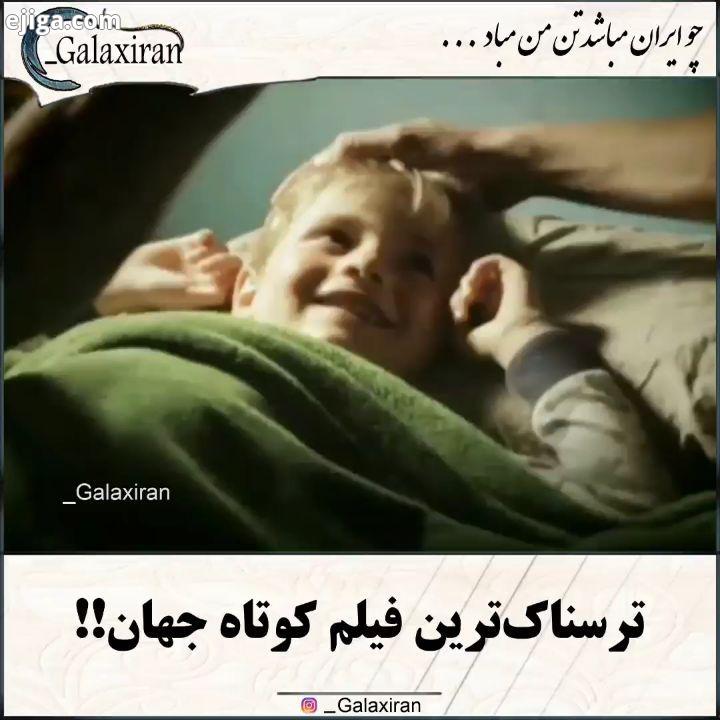 .امیدوارم که برای هیچ پدری پیش نیاد ?...پیج ما رو با خود به اشتراک بگذارید ??.ترس ترسناک وحشت شب بچه