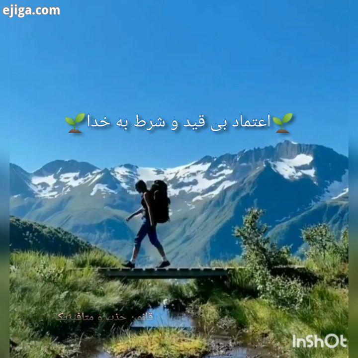 .?اگر به خدا اعتماد بی قید شرط داری همینجا توی بنویس خدایا شکرت ? اگر از این پست خوشت اومد، : شکرگذا