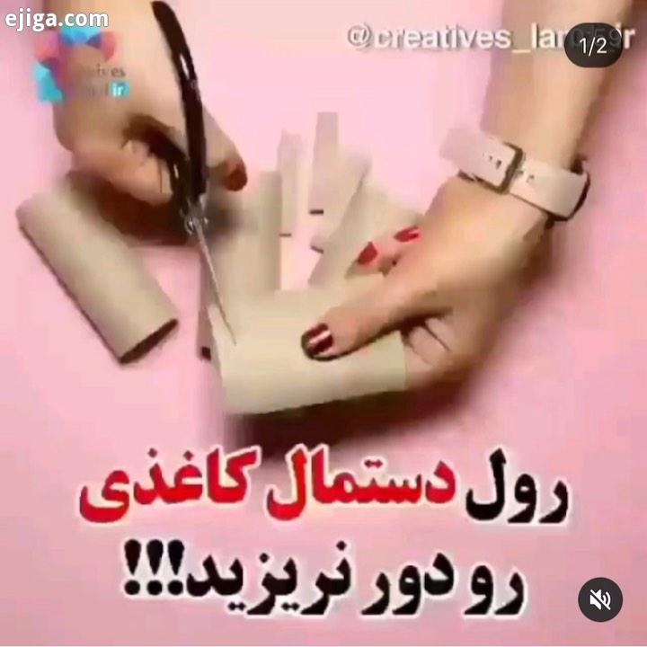 هنرش چطوره ?..میای اینستا وقتتو هدر نده پیج ما رو کلی ایده های کاربردی ترفند های جالب یاد بگیر ? ???