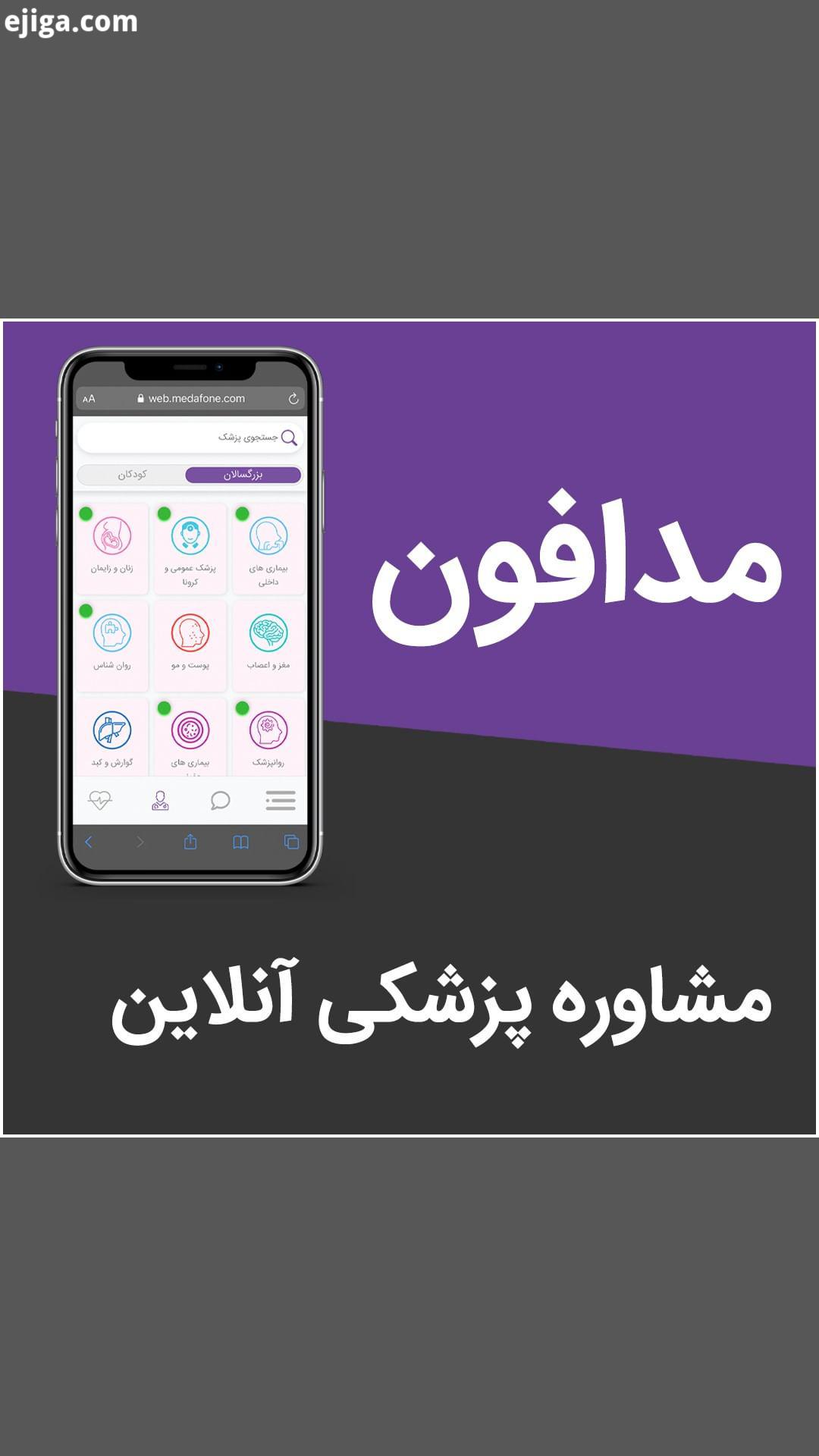 .?معرفی اپلیکیشن مدافون مشاوره پزشکی، روانشناسی دکتر آنلاین ?اپلیکیشن های مشاوره آنلاین پزشکی در دور