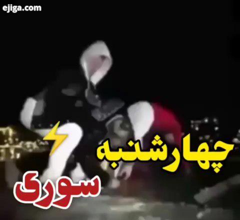 چهارشنبه سوری پیشاپیش مبارک ?? انشالله شادی خودمان رو به غم تبدیل نکنیم چهارشنبه آخر سال خوبی داشته