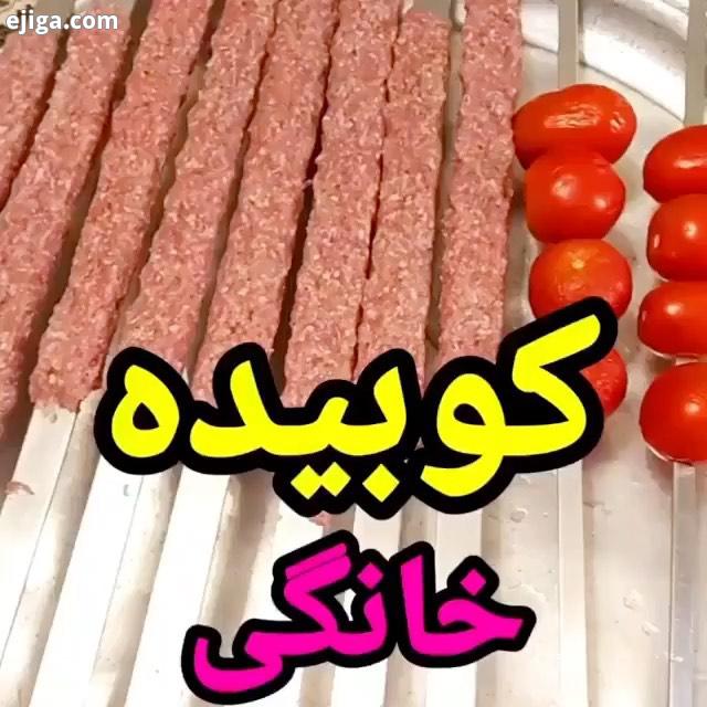 حتما با صدا گوش بدین موزش کوبیده جان جانان ??? هر روز با کلی ایده های جدید جذاب موزشای خاص شپزی منتظ