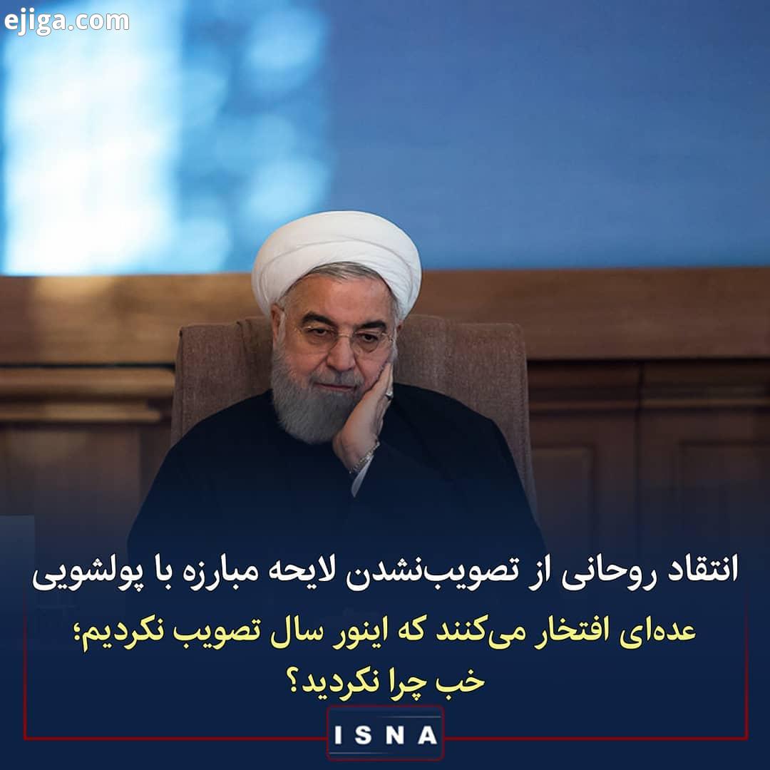 .رئیس جمهوری در مجمع سالانه بانک مرکزی: شرایط کشور را باید به دو دوره تقسیم کنیم قبل از ۹۷ که تاحدی