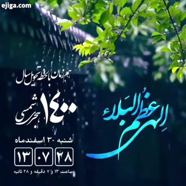 یامهدی فراموش نشود میتوانیم در ثواب نشر سهیم باشیم...قرائت همگانی دعای فرج امام زمان عجل الله تعالی