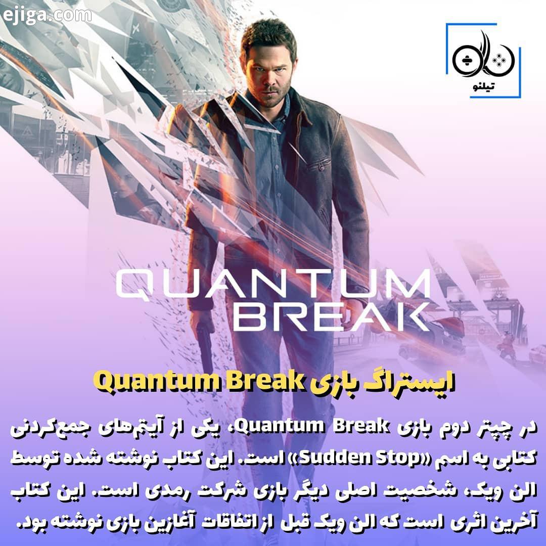 بازی های استودیو رمدی همیشه پر از ایستراگ ها اشارات مختلفن بازی Quantum Break هم از این قاعده مستثنی