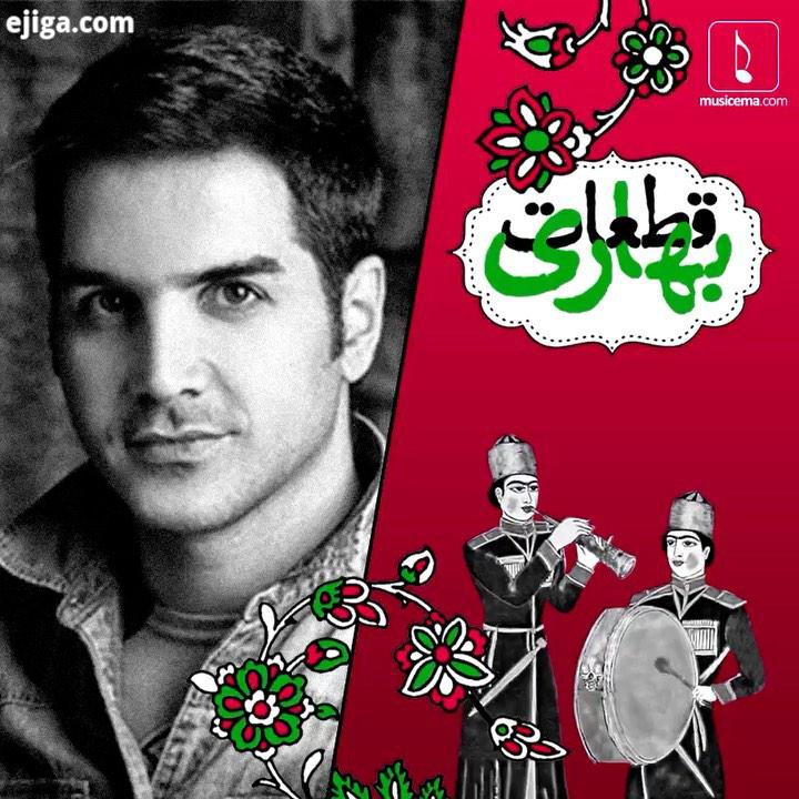 آهنگ ساز، ترانه را خواننده جوان خیلی سال است که می خواند هم چنان مخاطبانِ بسیارِ خود را دارد آنقدر