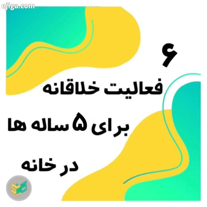 بازی هایی که خلاقانه طراحی می شوند اما هدفمند اجرا می شوند تو تمام این بازی ها هدف اصلی تقویت دقت تم