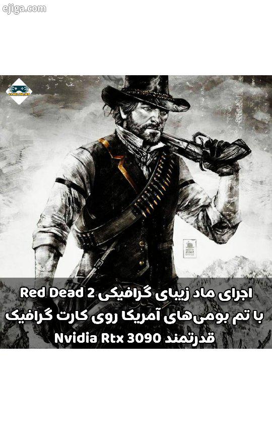 ? اجرای ماد زیبای گرافیکی بازی Red Dead با تم بومی های آمریکا روی کارت گرافیک قدرتمند Nvidia Rtx 309