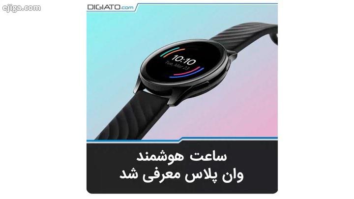 وان پلاس واچ نمایشگری ۳۹ اینچی از نوع OLED با رزولوشن ۴۵۴ در ۴۵۴ پیکسل دارد تراکم پیکسلی این نمایشگر