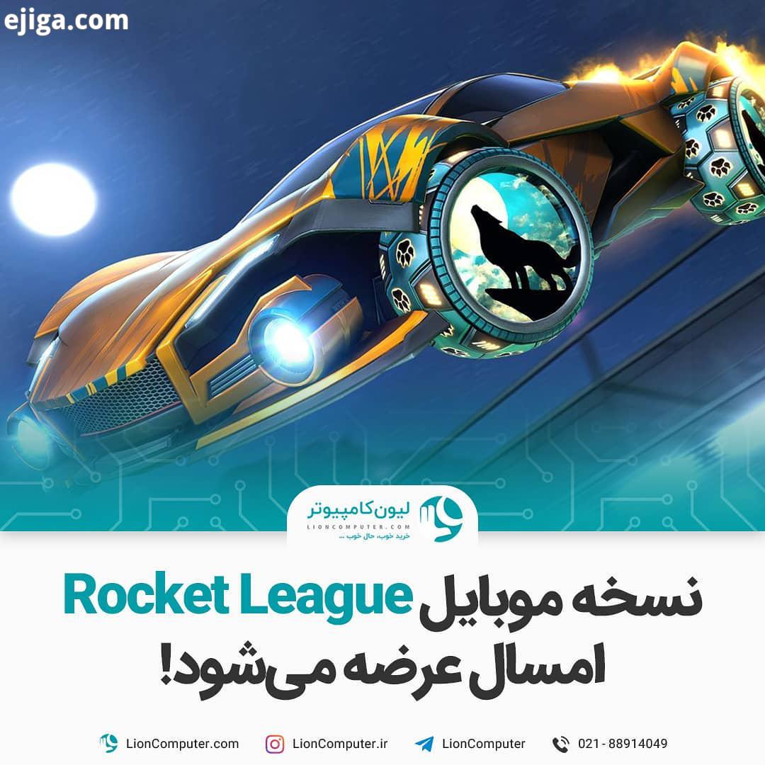 ? نسخه موبایل Rocket League امسال عرضه می شود راکت لیگ تونست از همون ابتدای عرضه طرفدارای زیادی رو