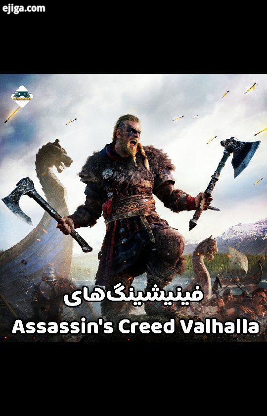 ? فینیشینگ های بازی Assassin Creed Valhalla ?...playstation xbox pc assassinscreed video videogames
