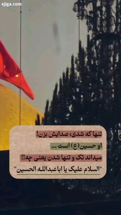 صداش بزن یاحسین