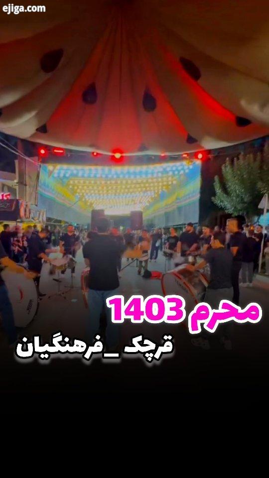 شب پنجم محرم1403 قرچک بلوار سی متری فرهنگیان، نبش فروشگاه باران reza deldar official...محرم ورامین