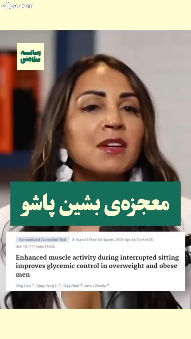 معجزه بشین پاشو