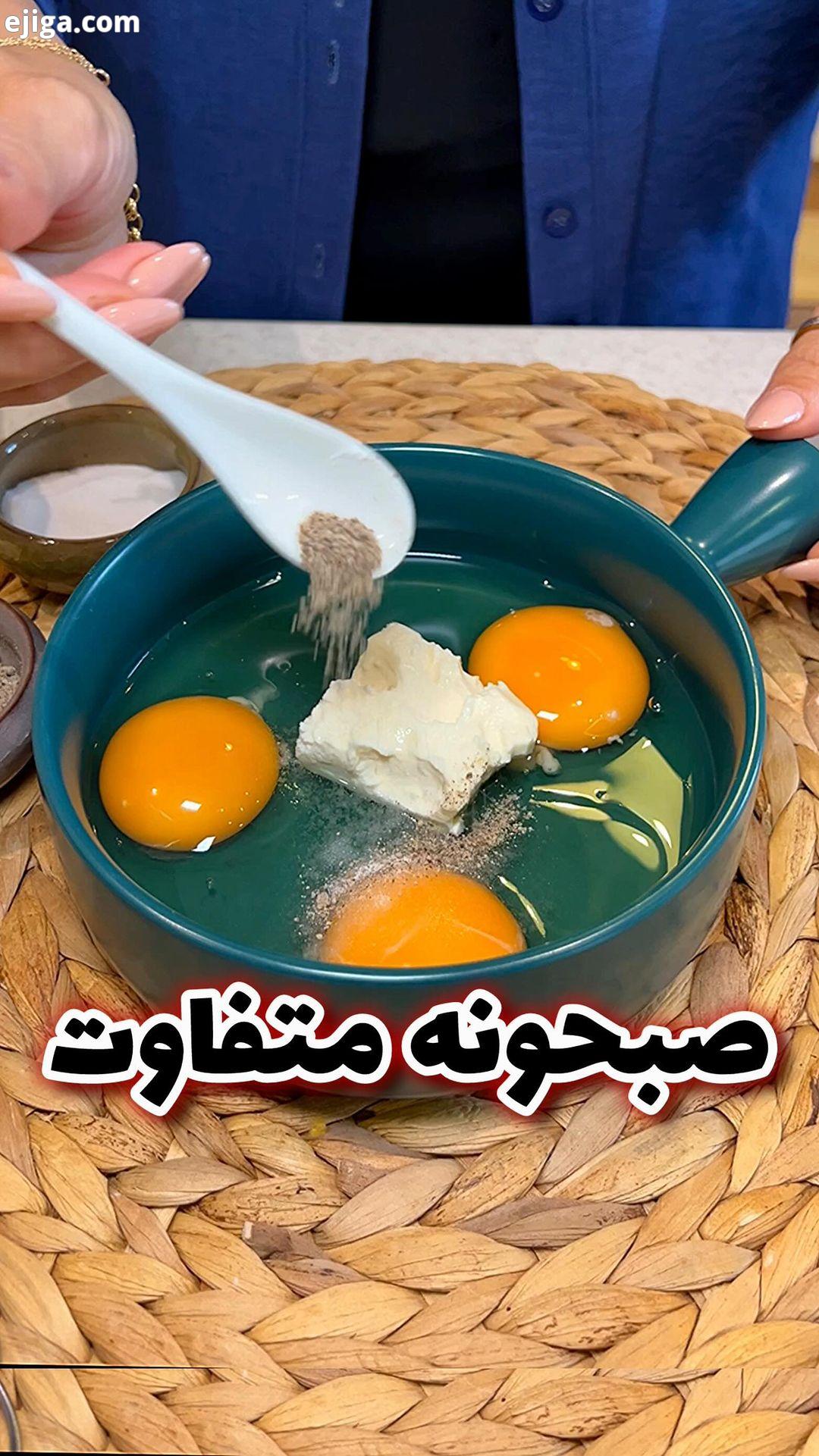 اگر دوست دارید صبحتون رو با یه صبحونه متفاوت جذاب شروع کنید حتما این آموزش لقمه املت دلبر رو تا آخرش