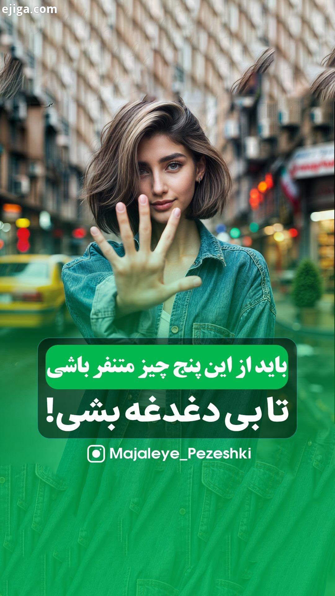 این کار رو نکن