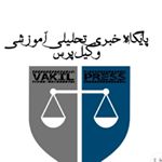 وکیل پرس