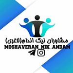 moshaveran_nik_andam