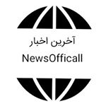 News New | اخبار جدید