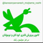 kanoonparvareshmojtame_4rasht