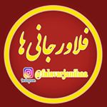 «فلاورجانی ها»