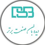 شرکت دیده بان صنعت برتر