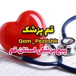 پیج پزشکی استان قم|Qom_Pezeshk