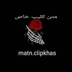 matn.clipkhas