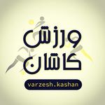 varzesh.kashan