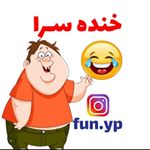 ? خنده سرا ?