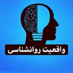 واقعیت روانشناسی