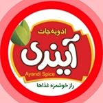 ادویه_آیندی