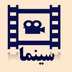 سینمای ایران و جهان ?