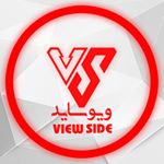 ویوساید | ViewSide