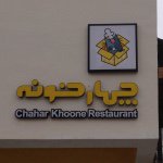 Chahar Khoone Restaurant