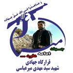 قرارگاه جهادی شهید میرعباسی