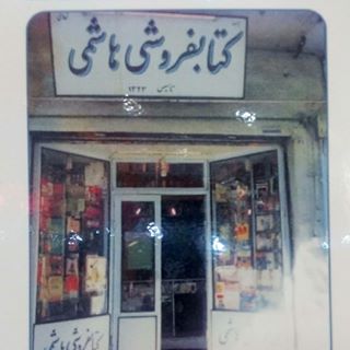 کتاب بهار _شیراز
