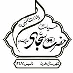 هیئت حضرت سجاد (ع) شهر هرند