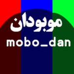 mobodan_موبودان