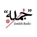 كتابِ جمله