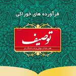 صنایع غذایی توصیف