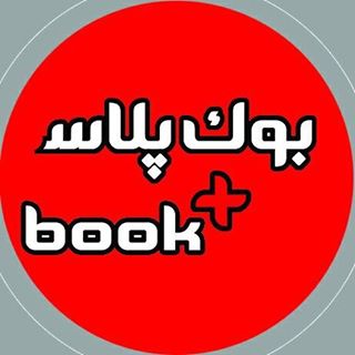 bookplus بوک پلاس