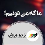 ما که می‌دونیم!